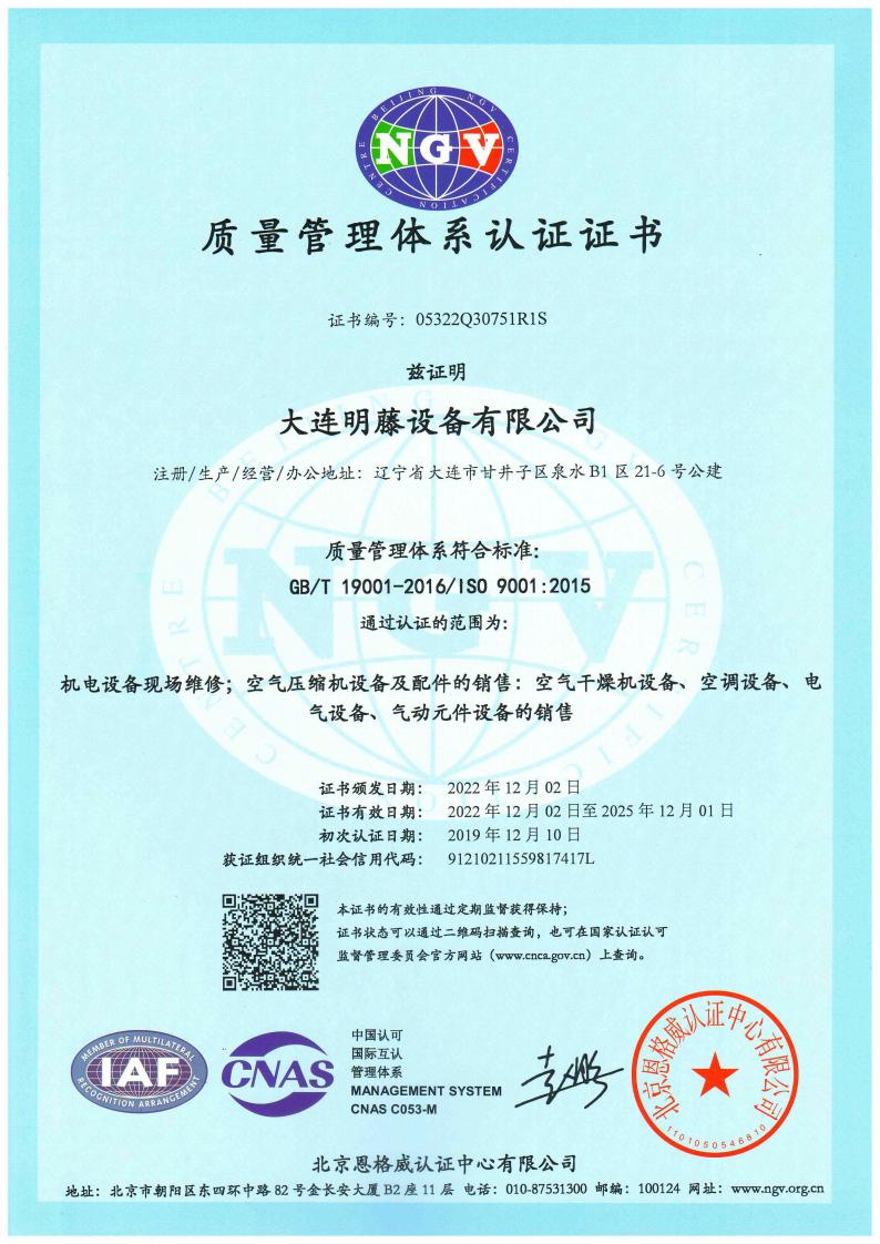 1727266123180012.jpg 质量体系认证(中文)20221202-20251201_00.jpg