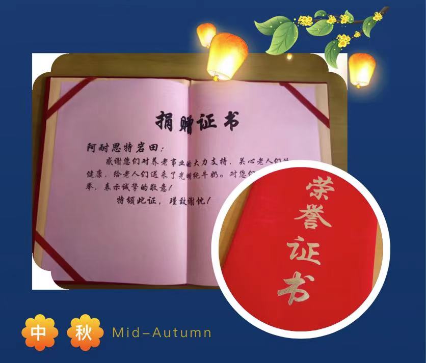 温情传递-阿耐思特岩田空压机中秋佳节慰问养老院